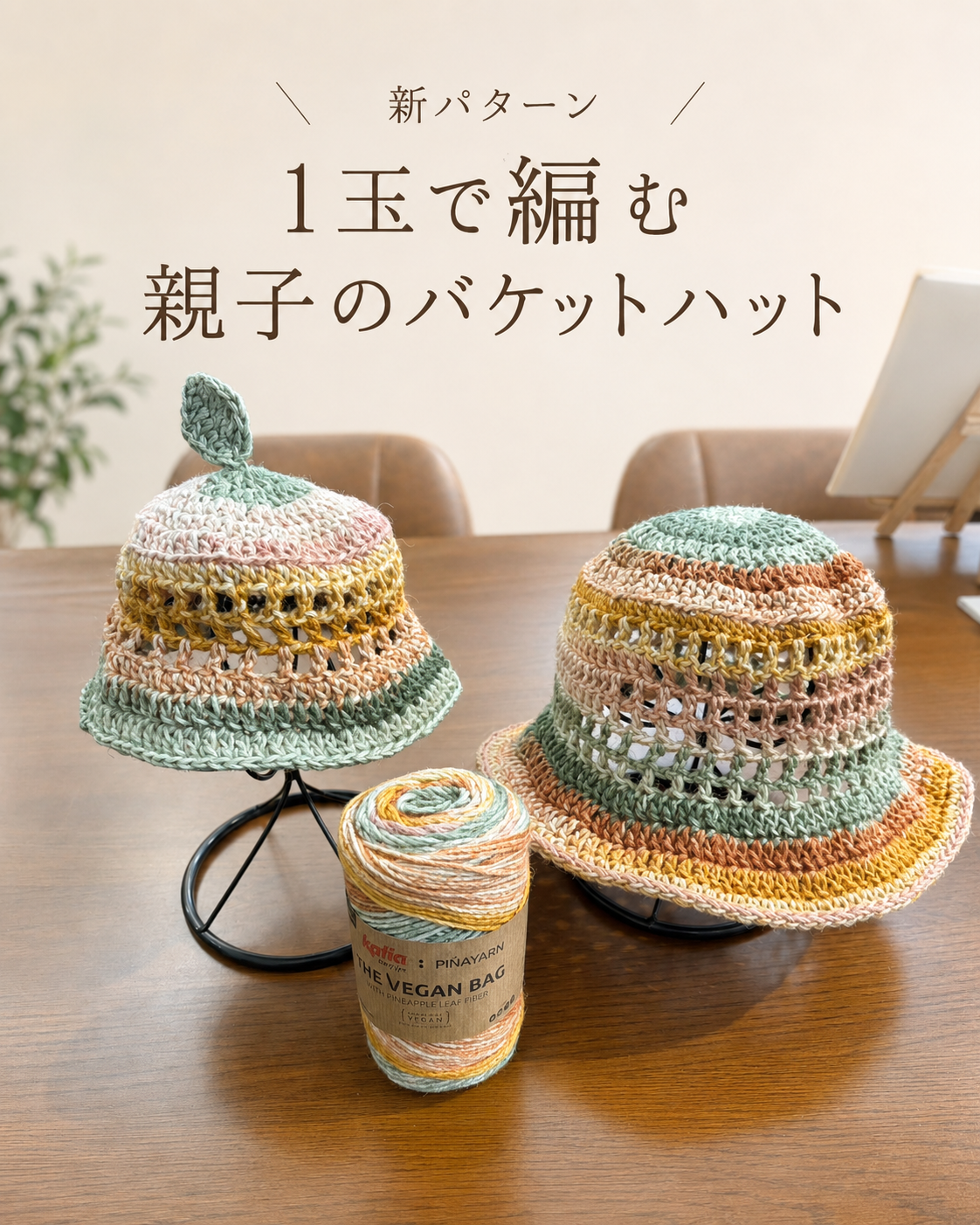 無料】親子で楽しむバケットハット｜Katia ヴィーガン バッグ カラーズ