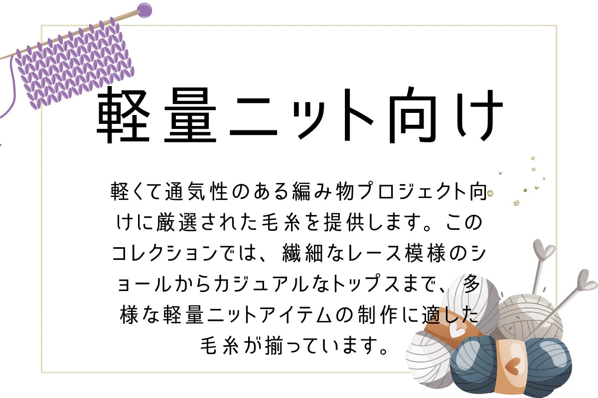 軽量ニット向け