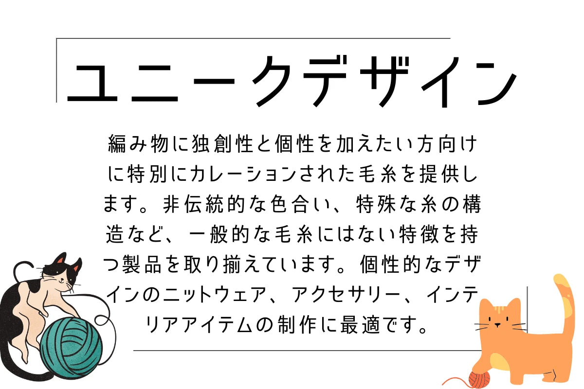 ユニークデザイン