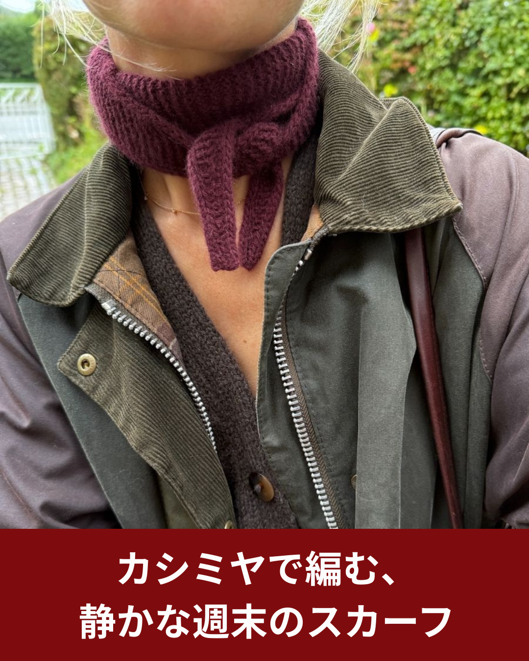 カシミヤで編むソフィースカーフ｜週末の手仕事にぴったりな小さなキット