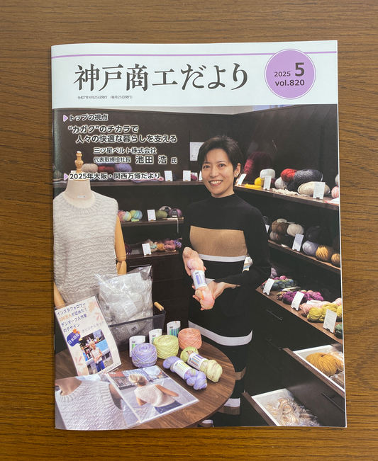 「神戸商工だより」の表紙に掲載されました