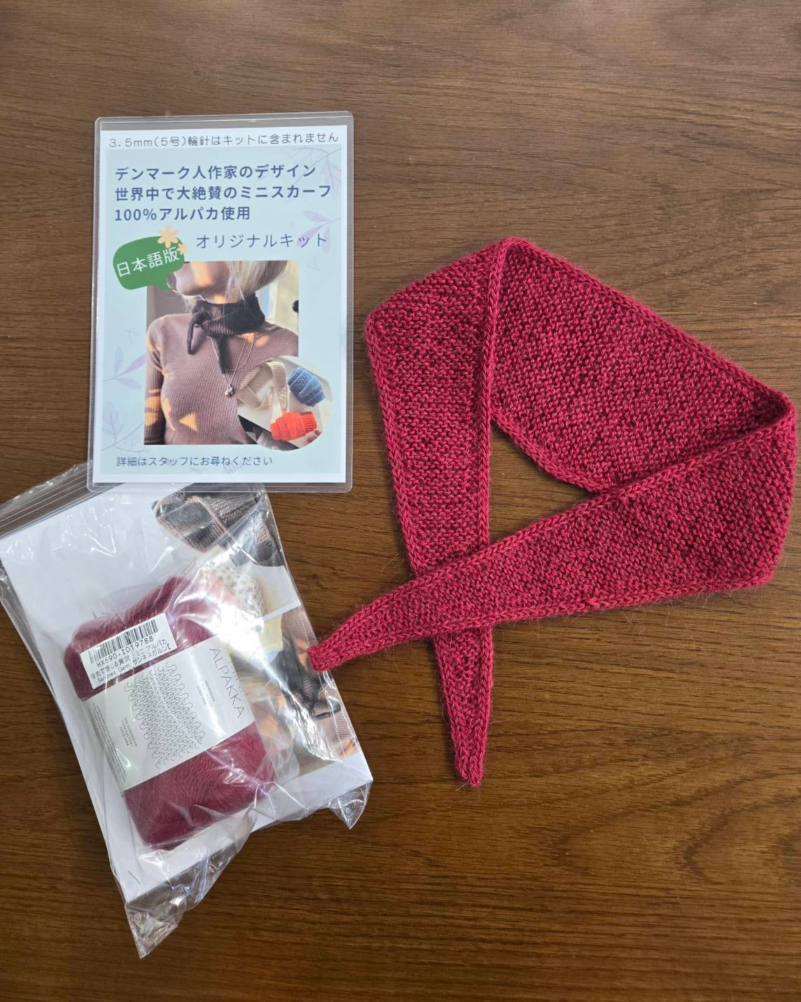 【新登場】PetiteKnit（プチニット）ソフィー スカーフ キットがオンラインショップに登場！  〜北欧デザインを1玉で楽しむ、上質な編み物キット〜