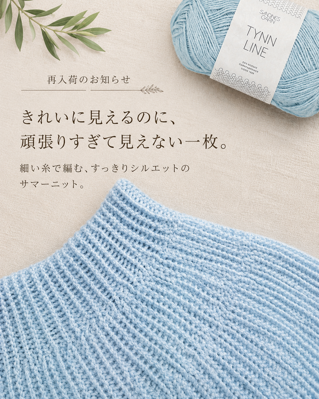 【再入荷】前回すぐ完売。軽やかに着られる人気サマー・ティーキット