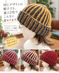 2色で印象が変わる｜アトリエツィトロン「ラヴリー」で編むリバーシブルハット