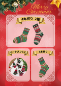 【数量限定】Rellana：レラーナ クリスマスソックヤーン ― 伝統と彩りが織りなす冬の贈り物