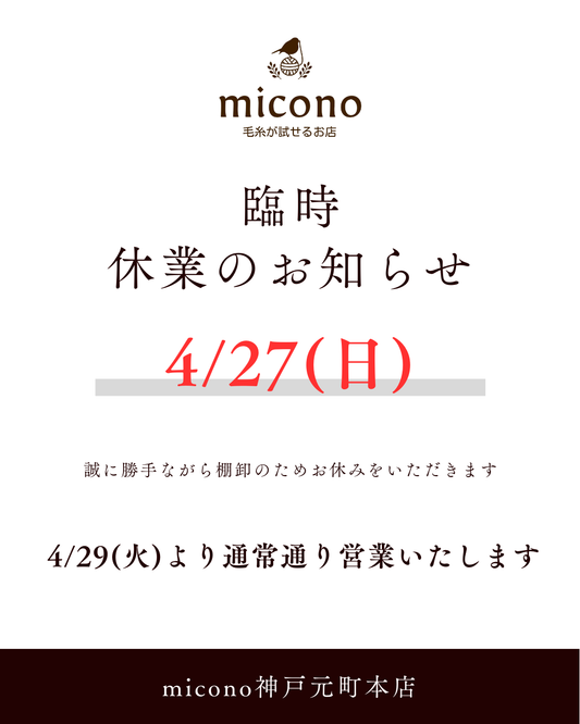 実店舗臨時休業のお知らせ