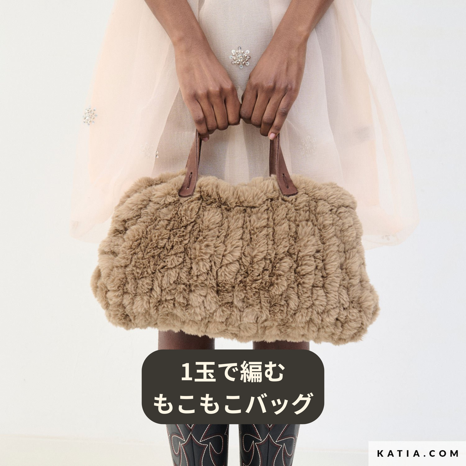 ふわもこ毛糸で作る、冬の主役バッグ｜Katia（カティア）ポーラー エクストリーム バッグキット