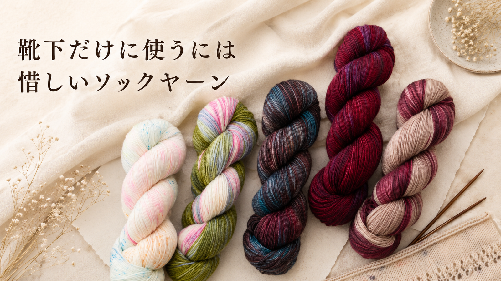 手染めソックヤーン「Symfonie Yarns テラ カラー」が再入荷しました