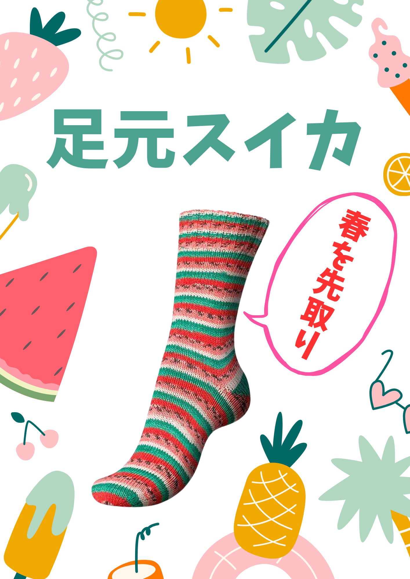 春のコットンソックヤーンが入荷しました｜数量限定・次回入荷未定