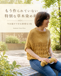 もう作られていない草木染め毛糸「フローラ」｜藍と茜から生まれた貴重な3色
