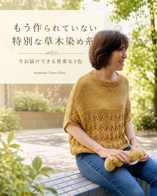 もう作られていない草木染め毛糸「フローラ」｜藍と茜から生まれた貴重な3色