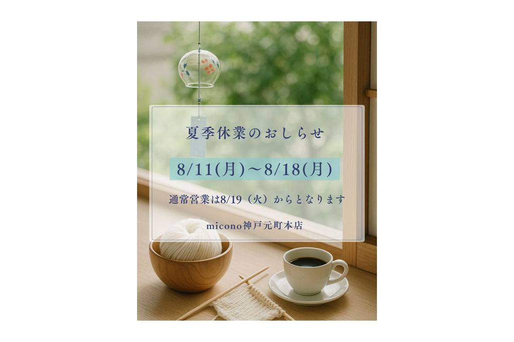 夏季休業のお知らせ