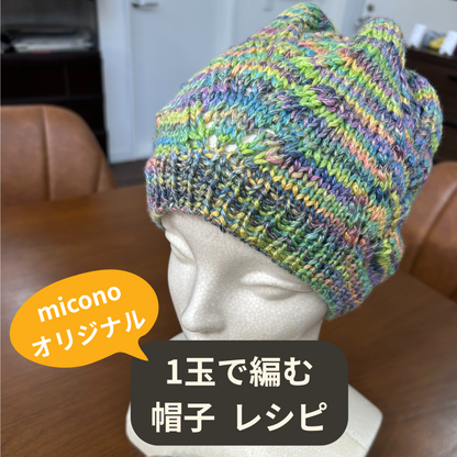オリジナル帽子 無料編み図付き  ボンサイ Katia：カティア